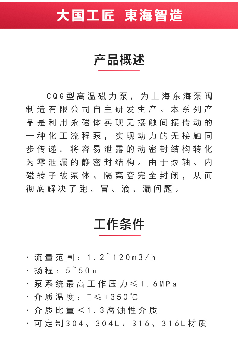 CQG型保温磁力泵_产品概述.jpg